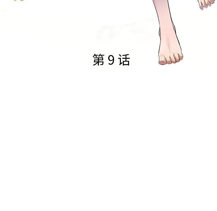 私房家教課第9話