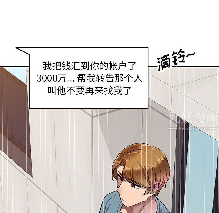 《私房家教课》第9话