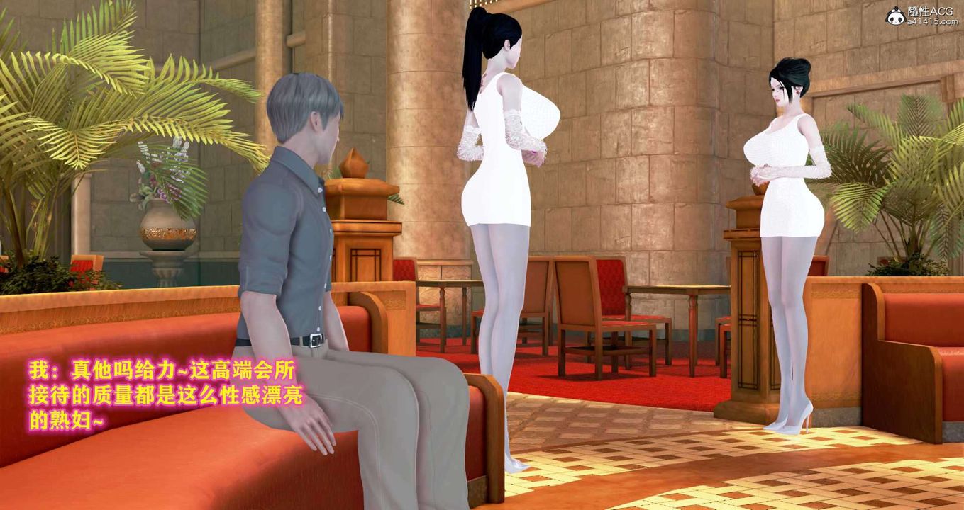 [3D]邂逅絲襪會所第04章【第2話】