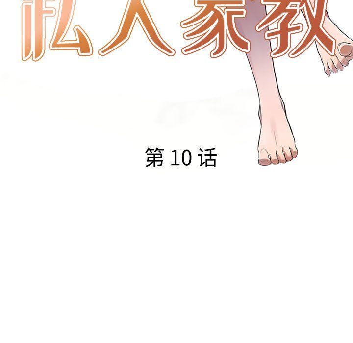 私房家教课第10话