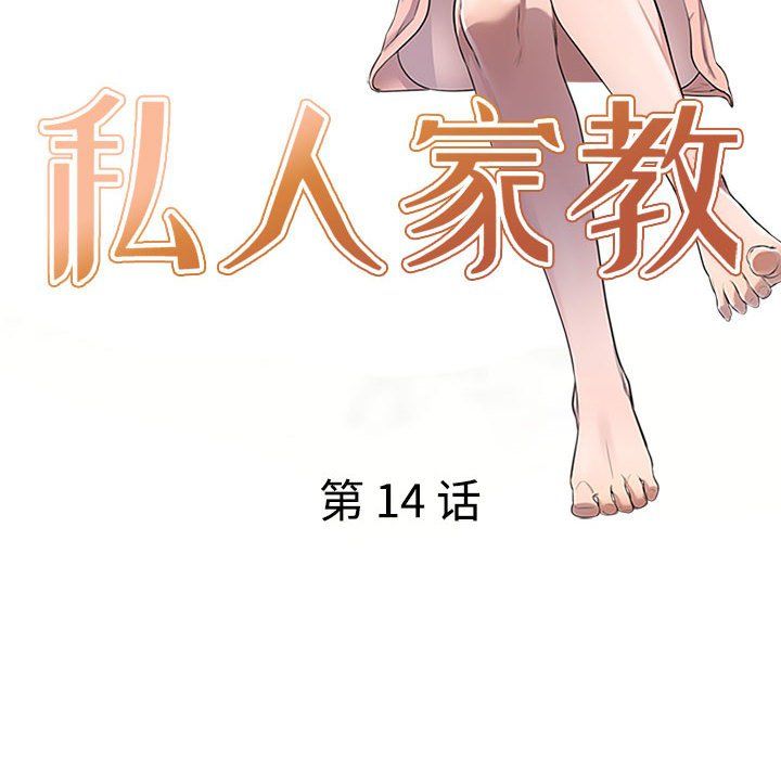 私房家教课第14话