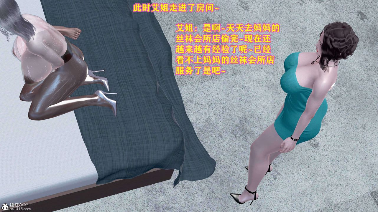 [3D]邂逅丝袜会所第08章【第1话】