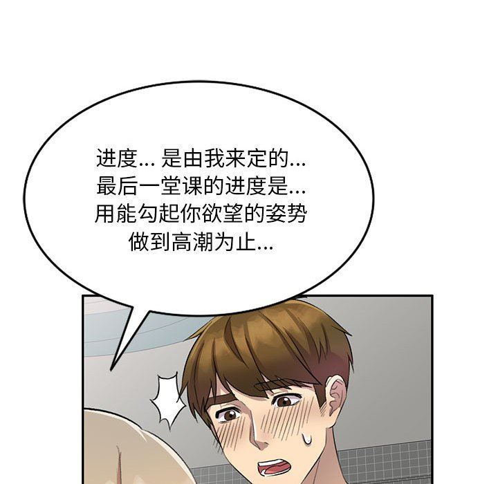 私房家教课第18话