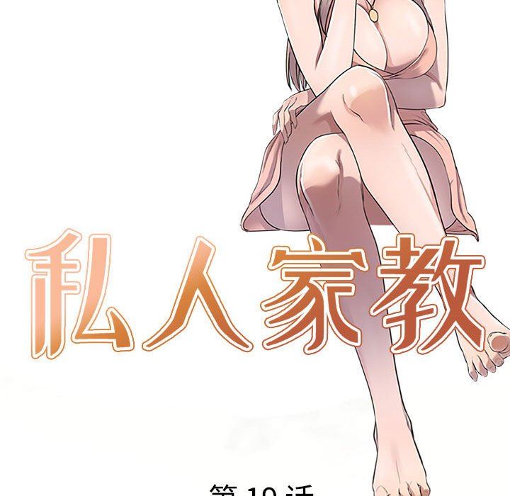 私房家教課第19話