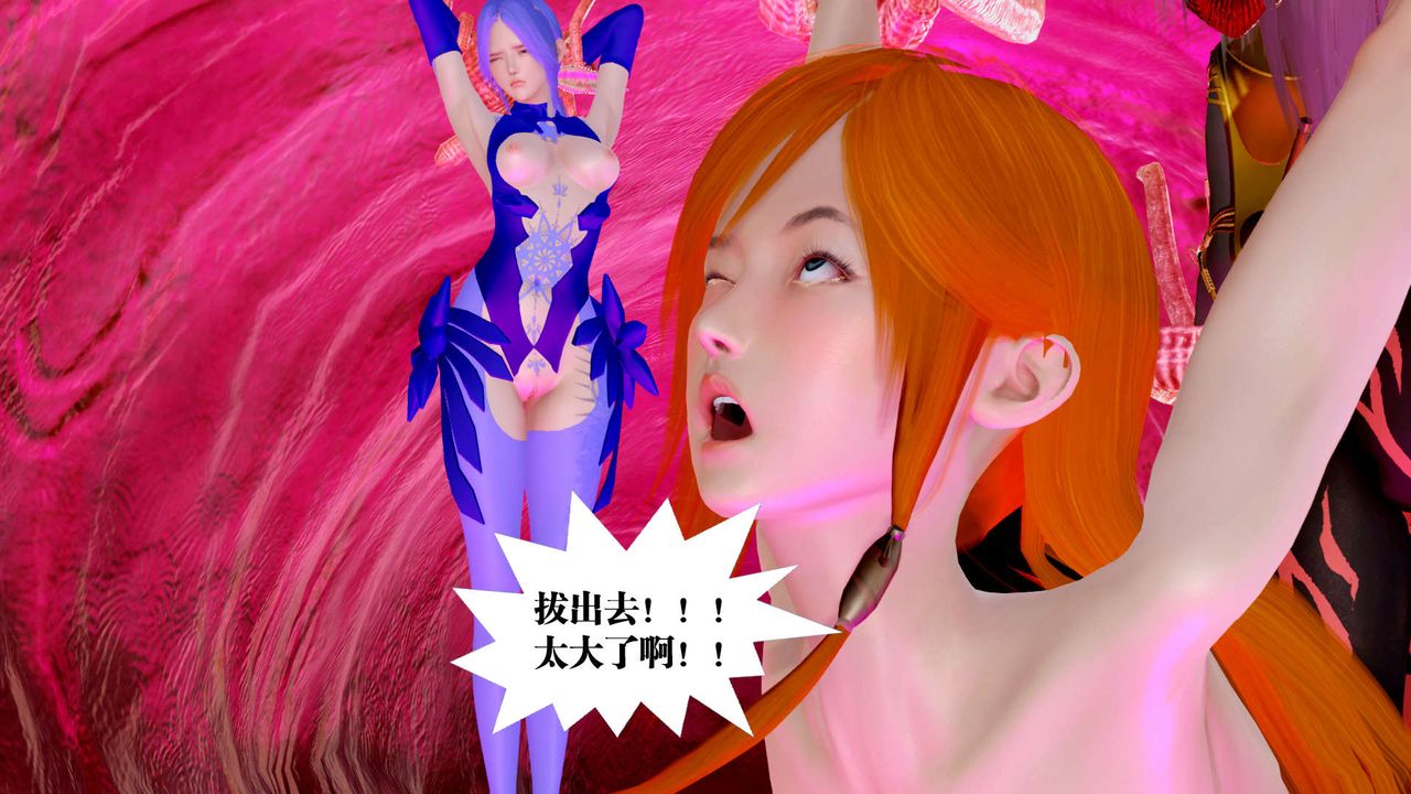 《[3D]御女伏魔战记》第24话