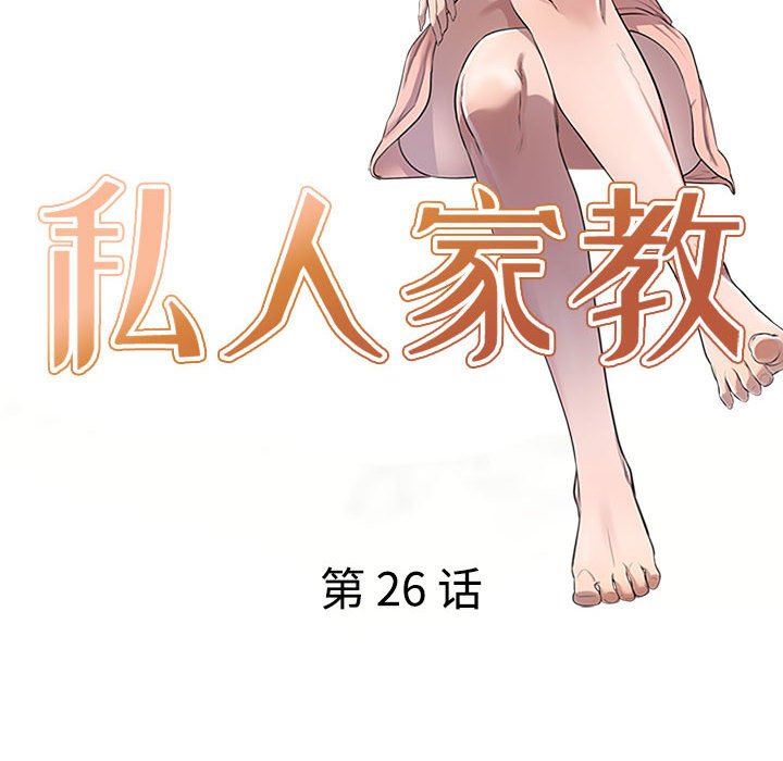 私房家教課第26話