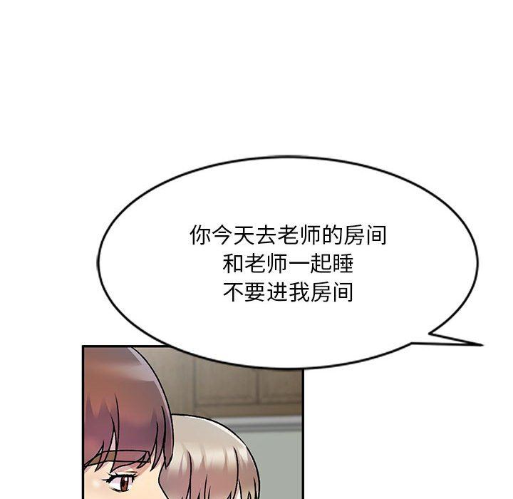 《私房家教课》第26话