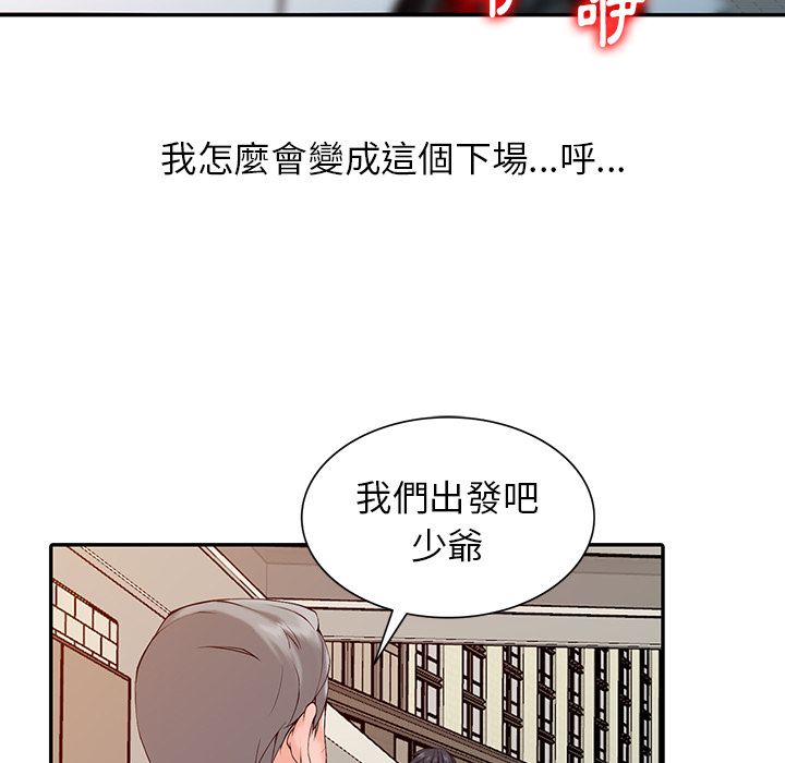 阔少的女仆们第1话