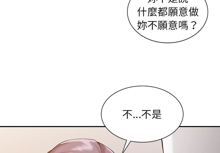 阔少的女仆们第2话