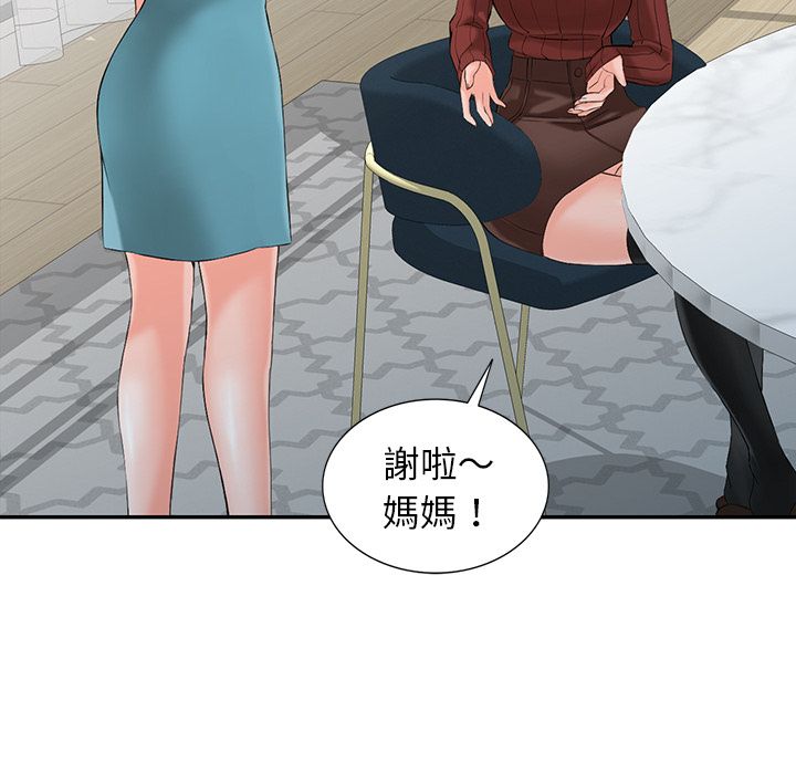 闊少的女仆們第2話