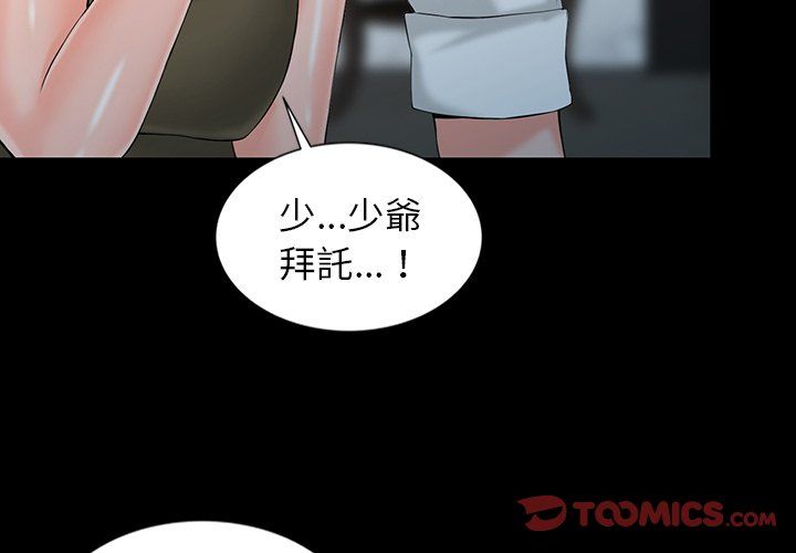 闊少的女仆們第3話