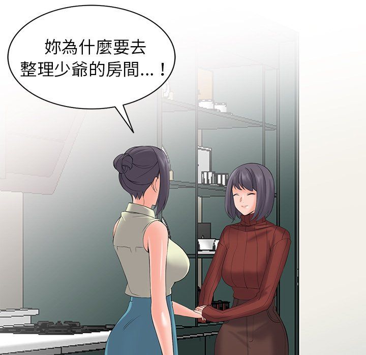 阔少的女仆们第3话