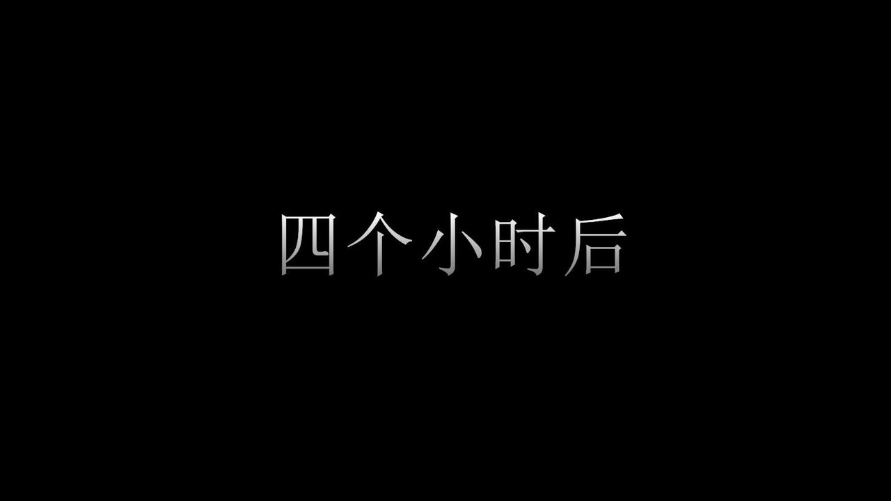 [3D]弱肉强食S1-S2番外篇X6S2-03-埋下种子