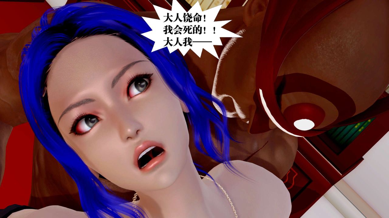 [3D]御女伏魔战记第33话