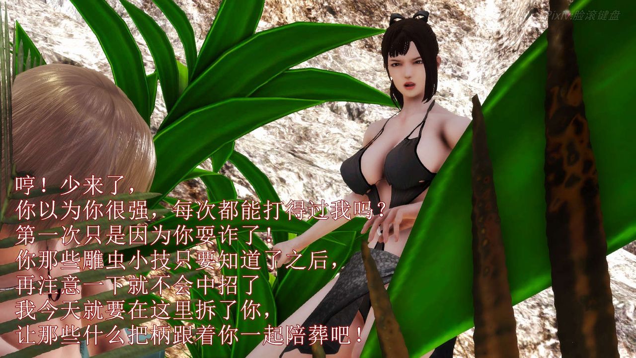 [3D]弱肉強食S1-S2番外篇X6S2-07-沙滩调教[上]