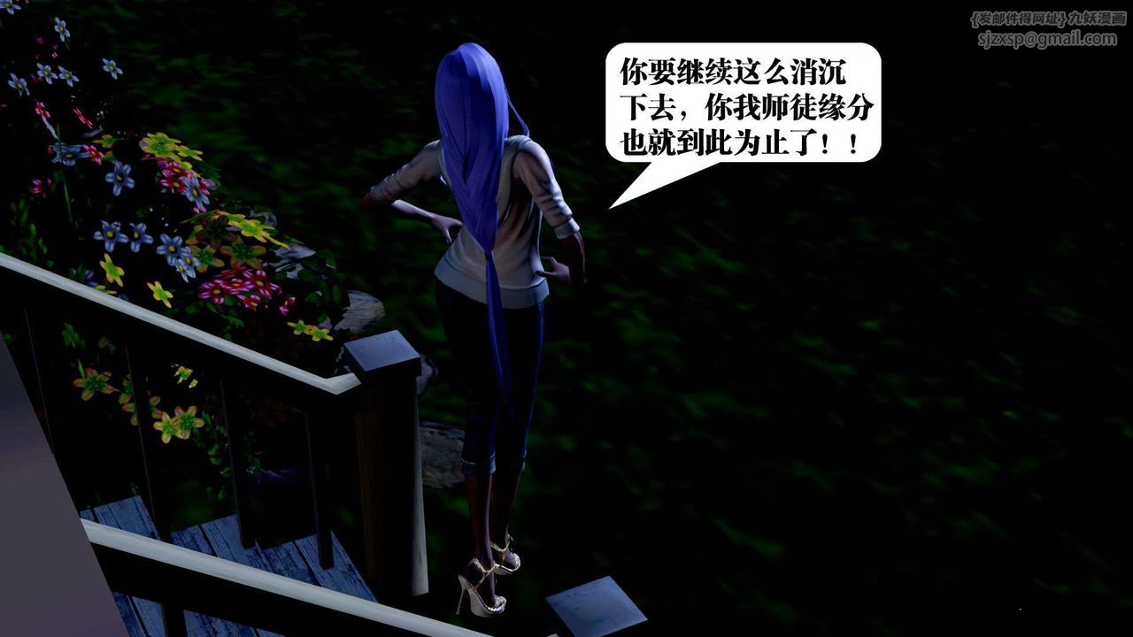 [3D]御女伏魔战记第38话