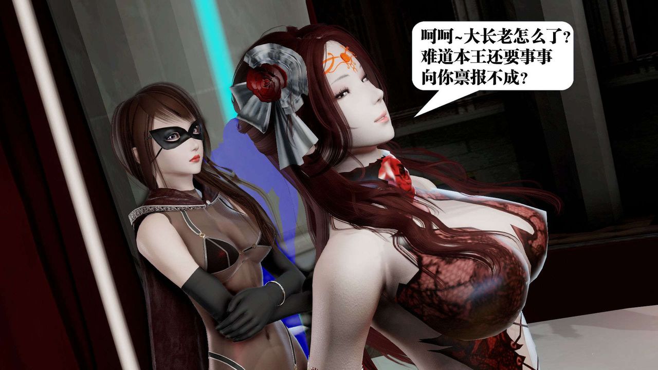 [3D]御女伏魔战记第38话