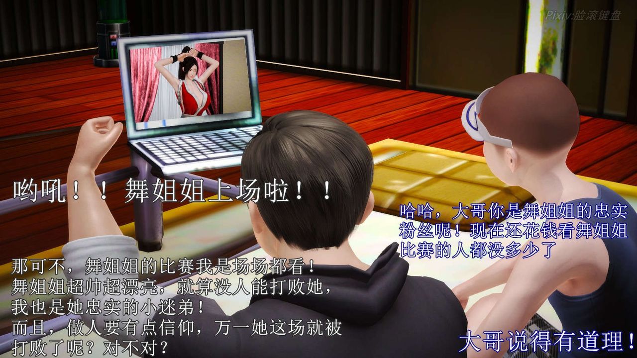 [3D]弱肉強食S1-S2番外篇X6番外篇-不知火舞受辱篇