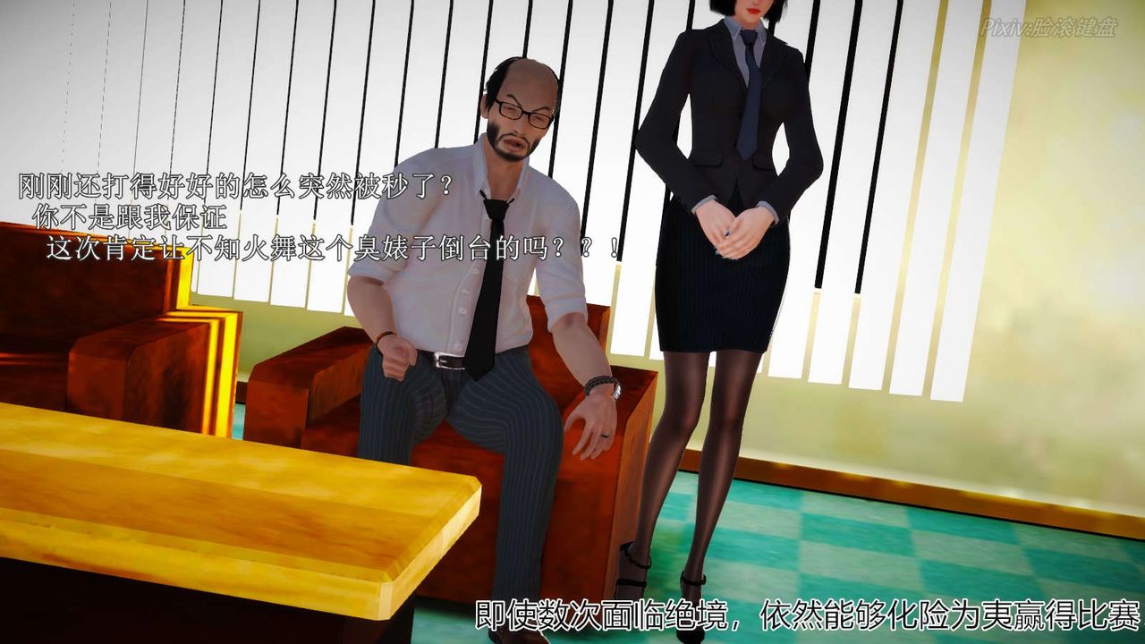 [3D]弱肉強食S1-S2番外篇X6番外篇-不知火舞受辱篇