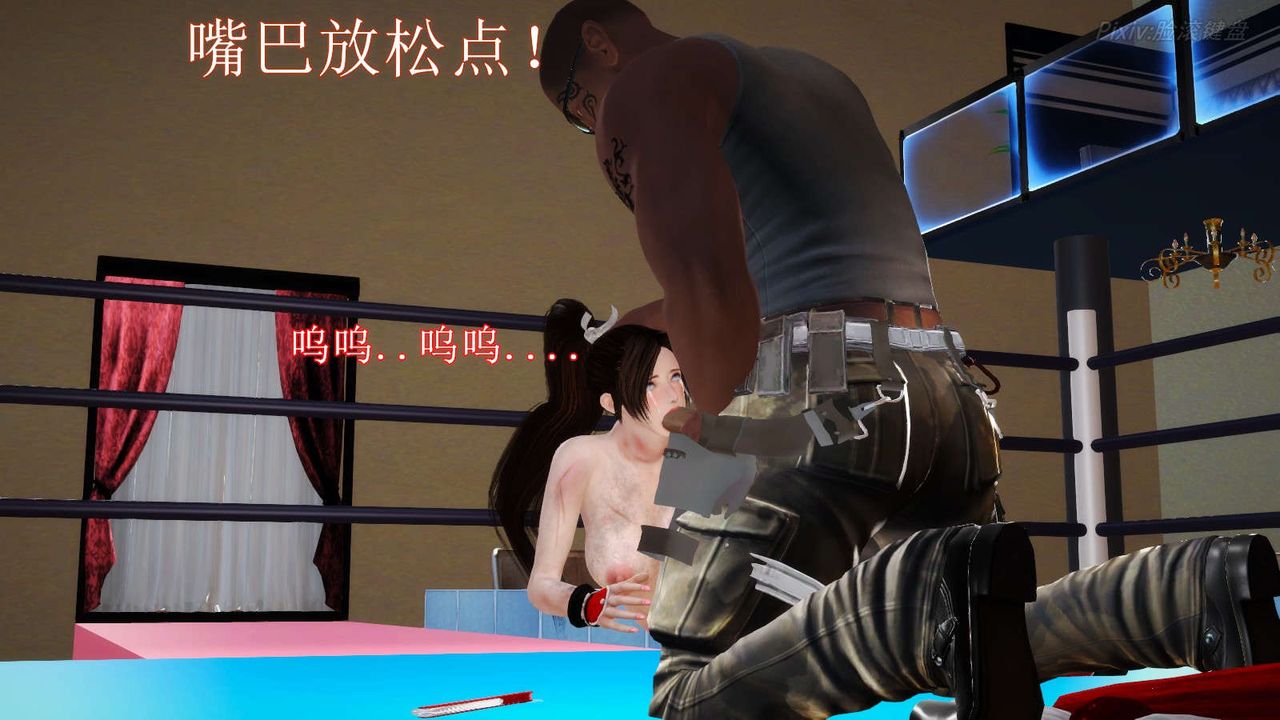 [3D]弱肉強食S1-S2番外篇X6番外篇-不知火舞受辱篇