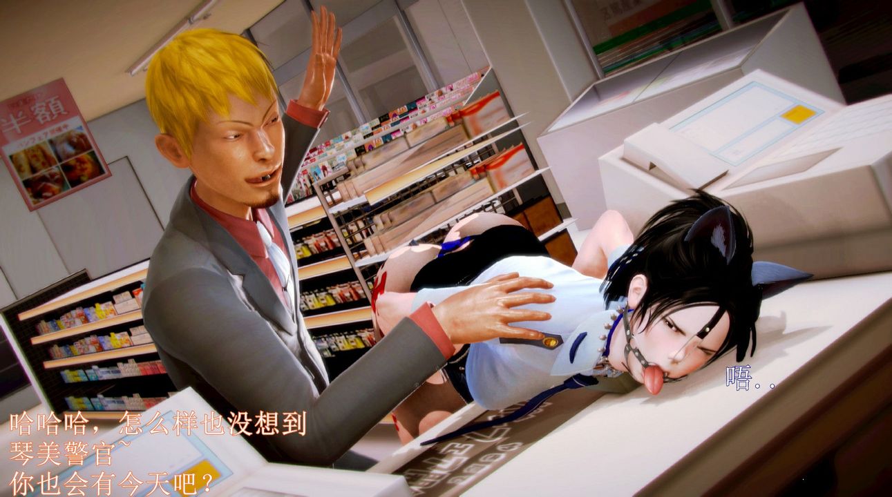 [3D]弱肉強食S1-S2番外篇X6琴美警官调教日志第七天扩写