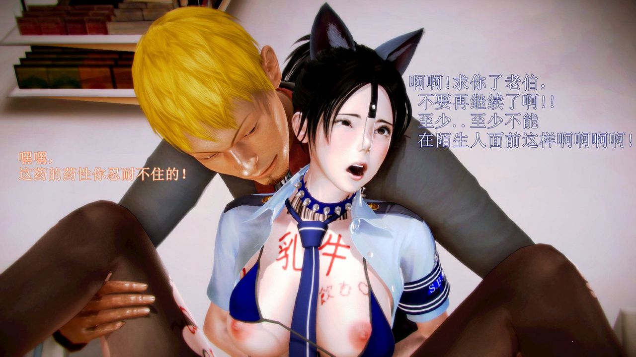 [3D]弱肉強食S1-S2番外篇X6琴美警官调教日志第七天扩写