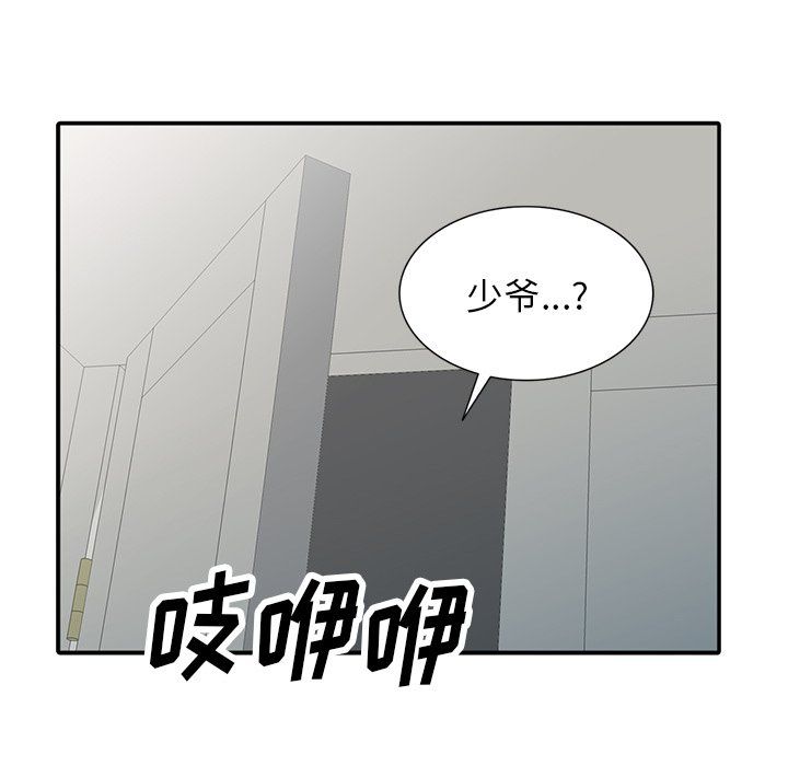 闊少的女仆們第19話