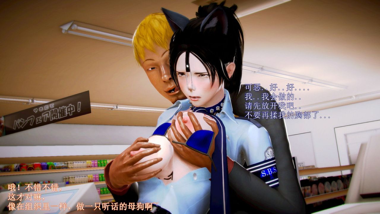 [3D]弱肉強食S1-S2番外篇X6琴美警官调教日志第七天扩写