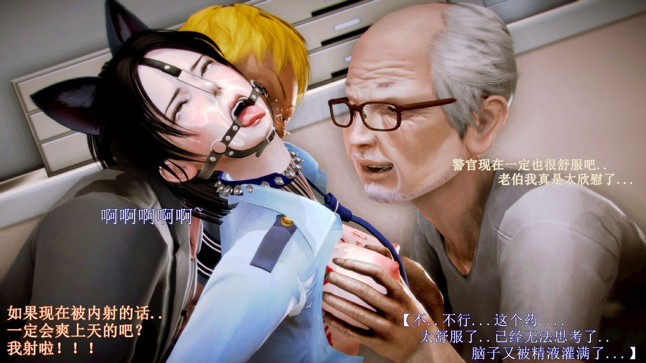 《[3D]弱肉强食S1-S2番外篇X6》琴美警官调教日志第七天扩写
