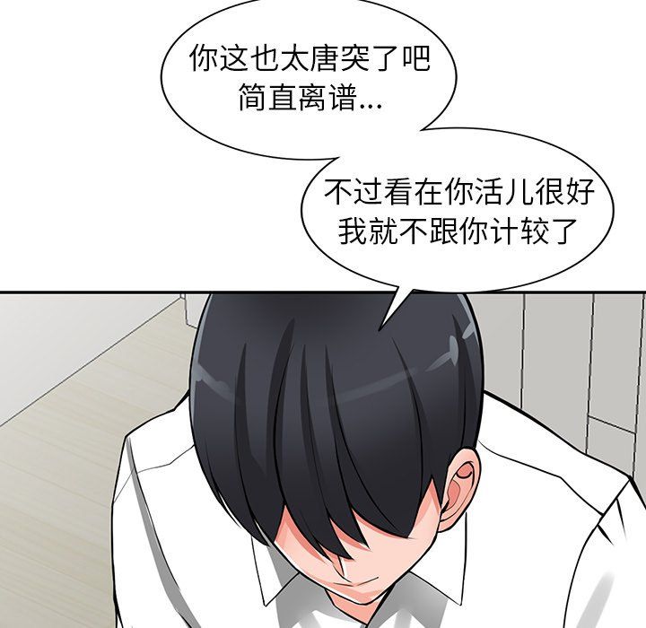 阔少的女仆们第26话