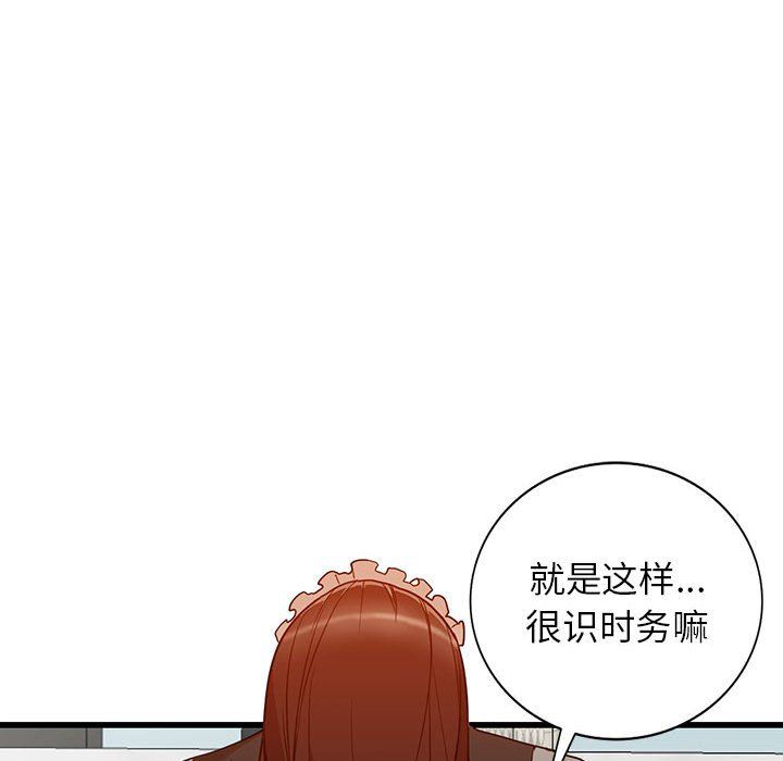 阔少的女仆们第32话