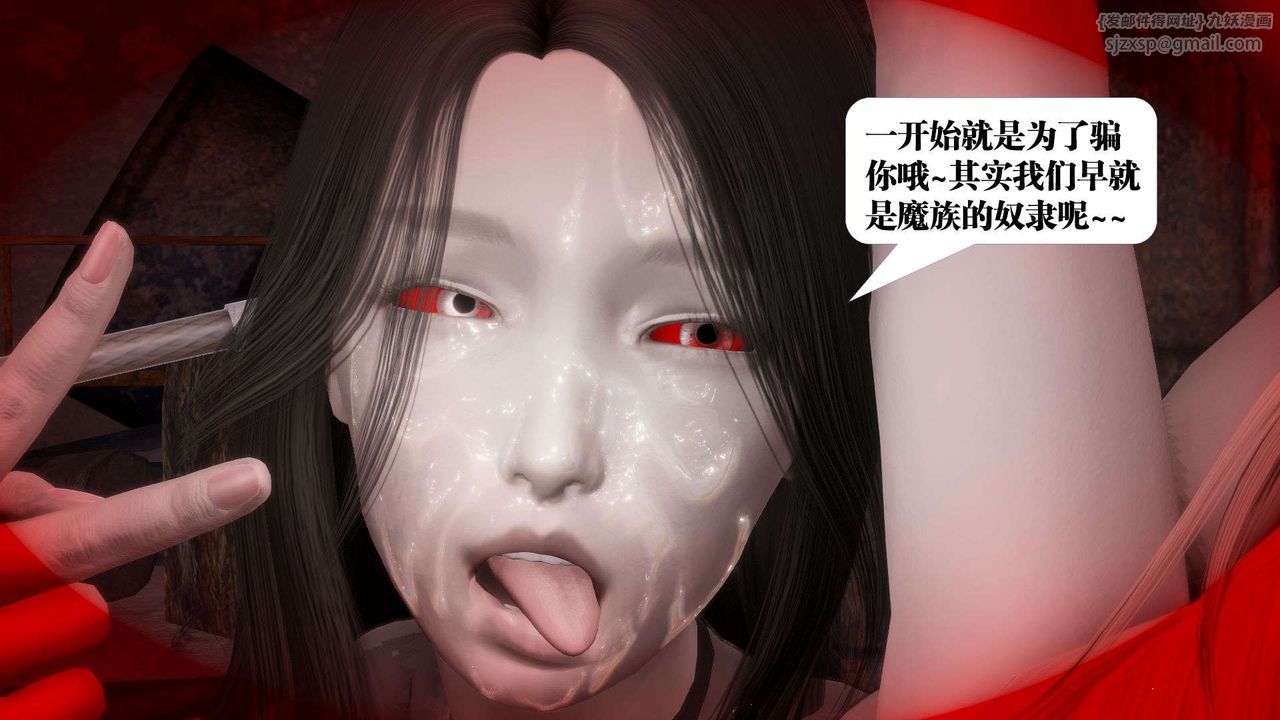 [3D]禦女伏魔戰記第55話