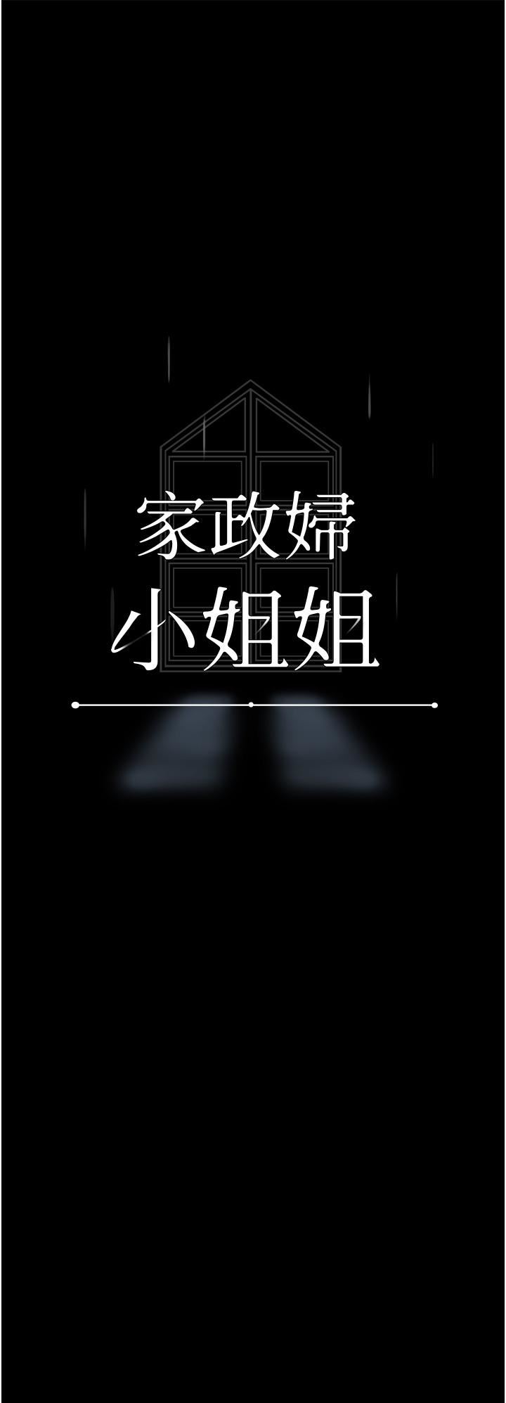 家政妇小姐姐第17话-帮佣姊姊的精湛口技