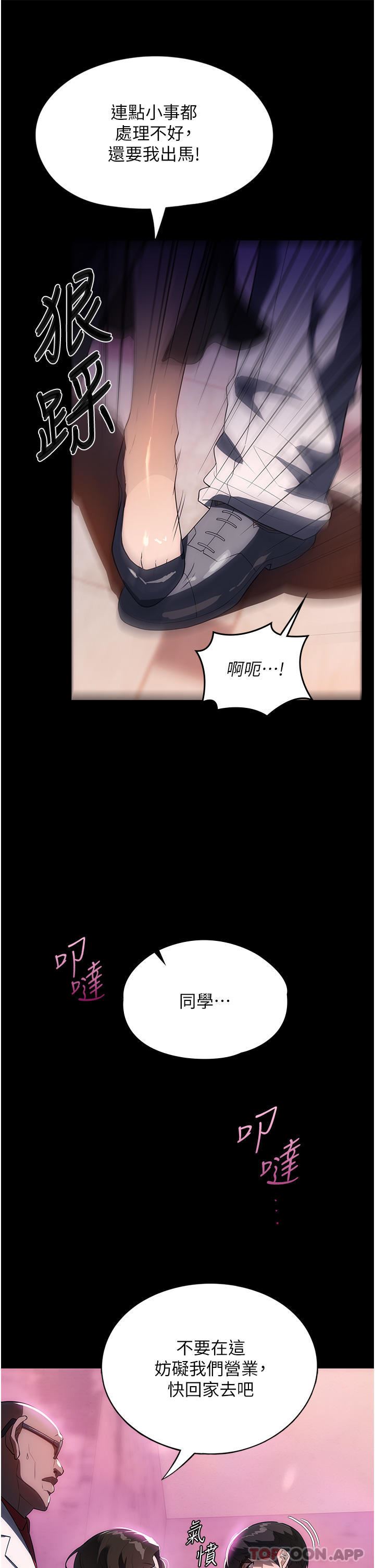 家政婦小姐姐第21話-意想不到的桃色交易