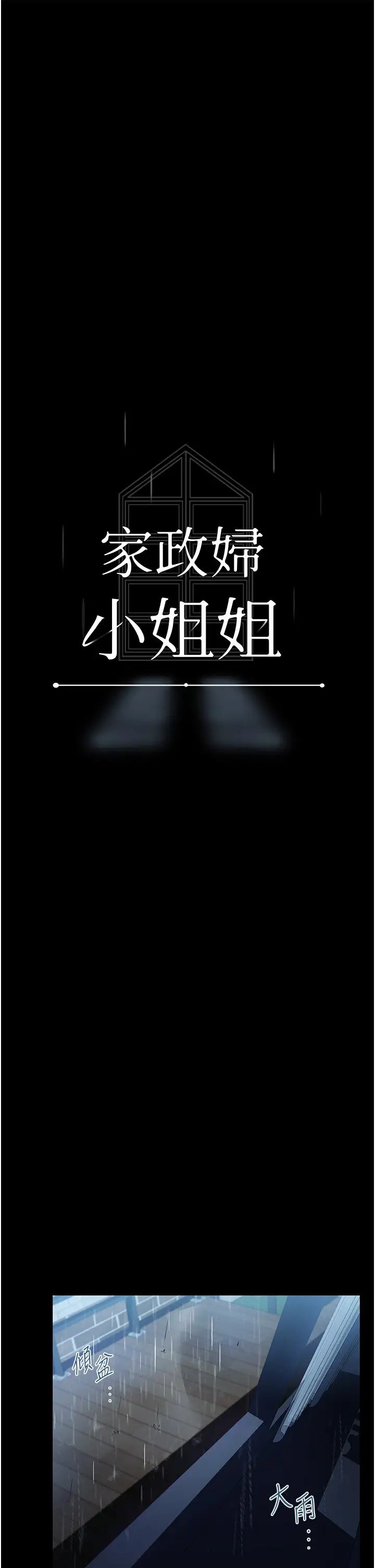 家政婦小姐姐第40話-陌生女子的報恩