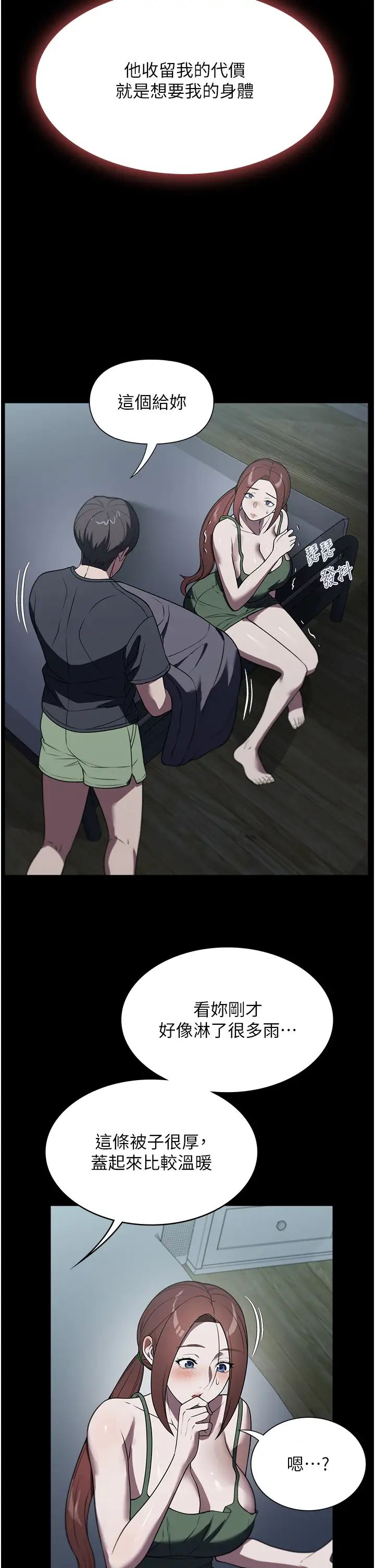 家政婦小姐姐第40話-陌生女子的報恩