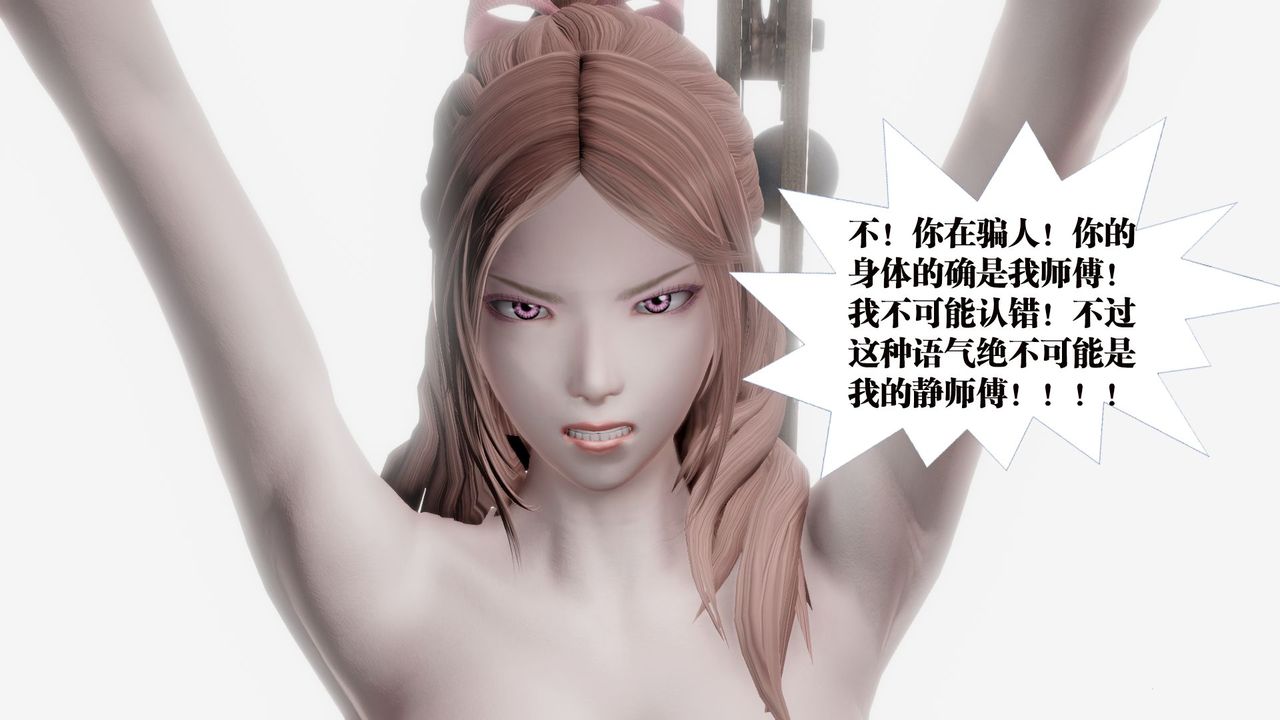 [3D]御女伏魔战记第61话