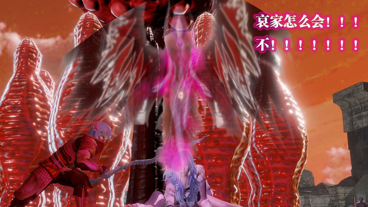 [3D]御女伏魔战记第61话
