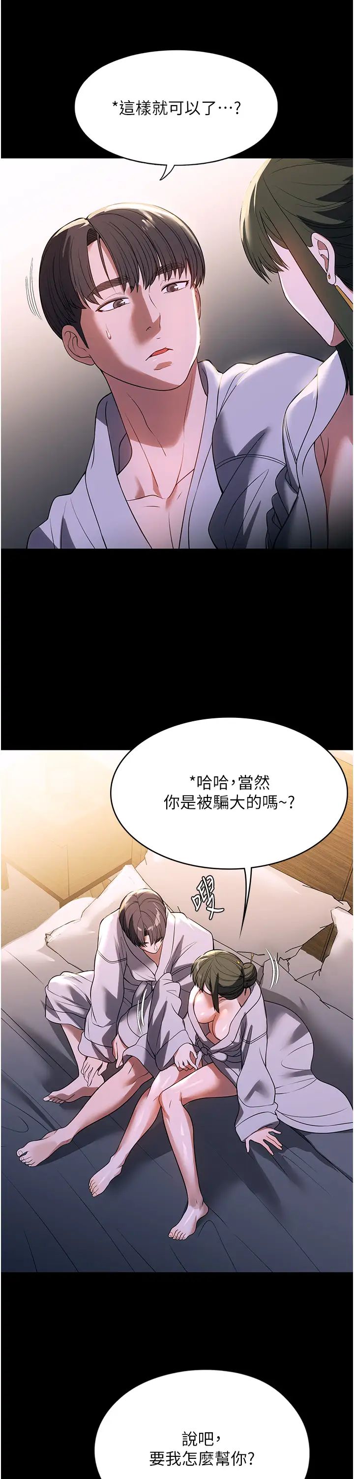 家政妇小姐姐第48话-用肉体做交易