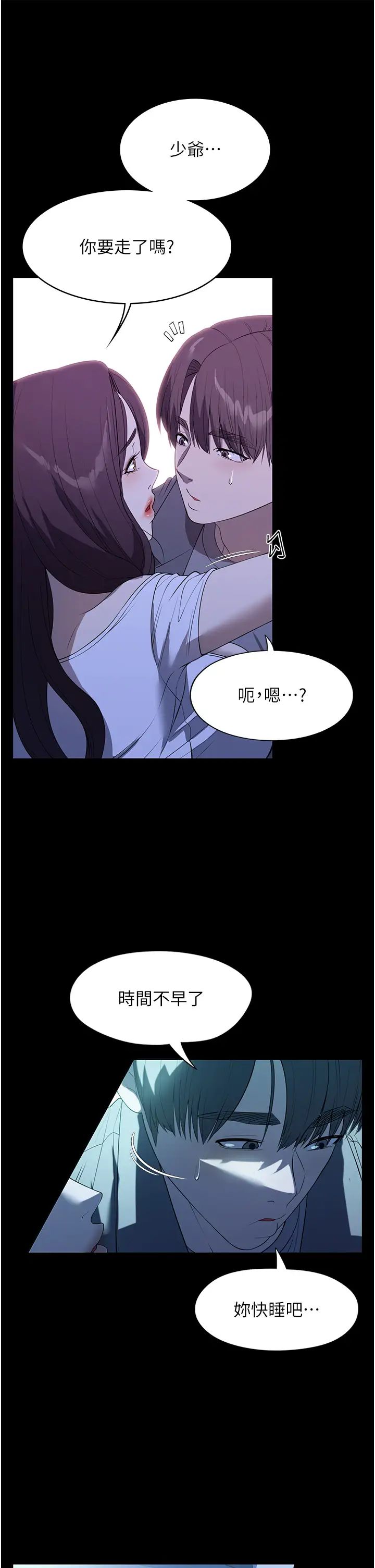 家政妇小姐姐第49话-留下来陪我嘛