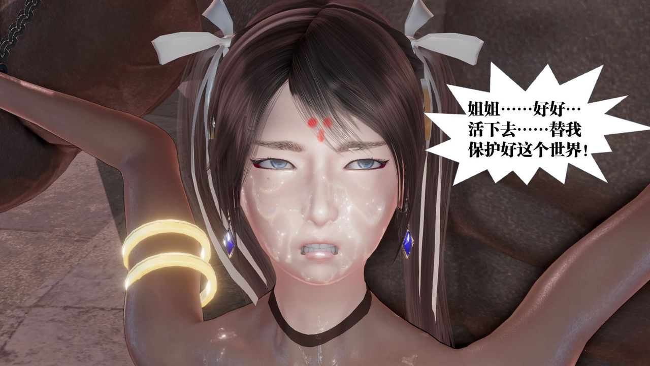[3D]禦女伏魔戰記第61話