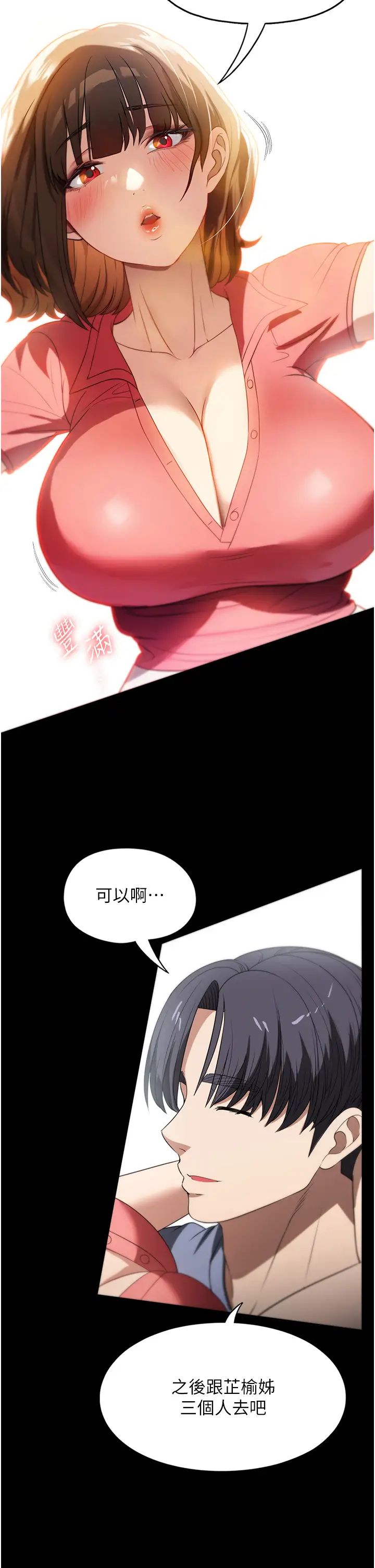 家政妇小姐姐第53话-英雄救美的奖励