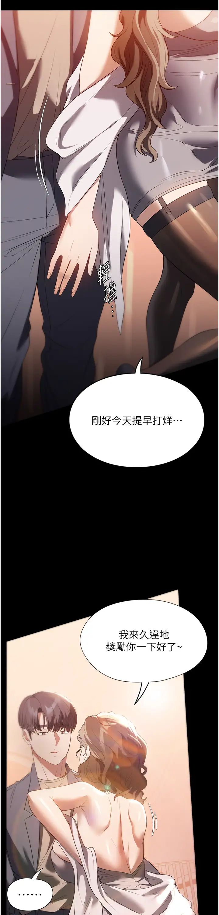 家政妇小姐姐第53话-英雄救美的奖励