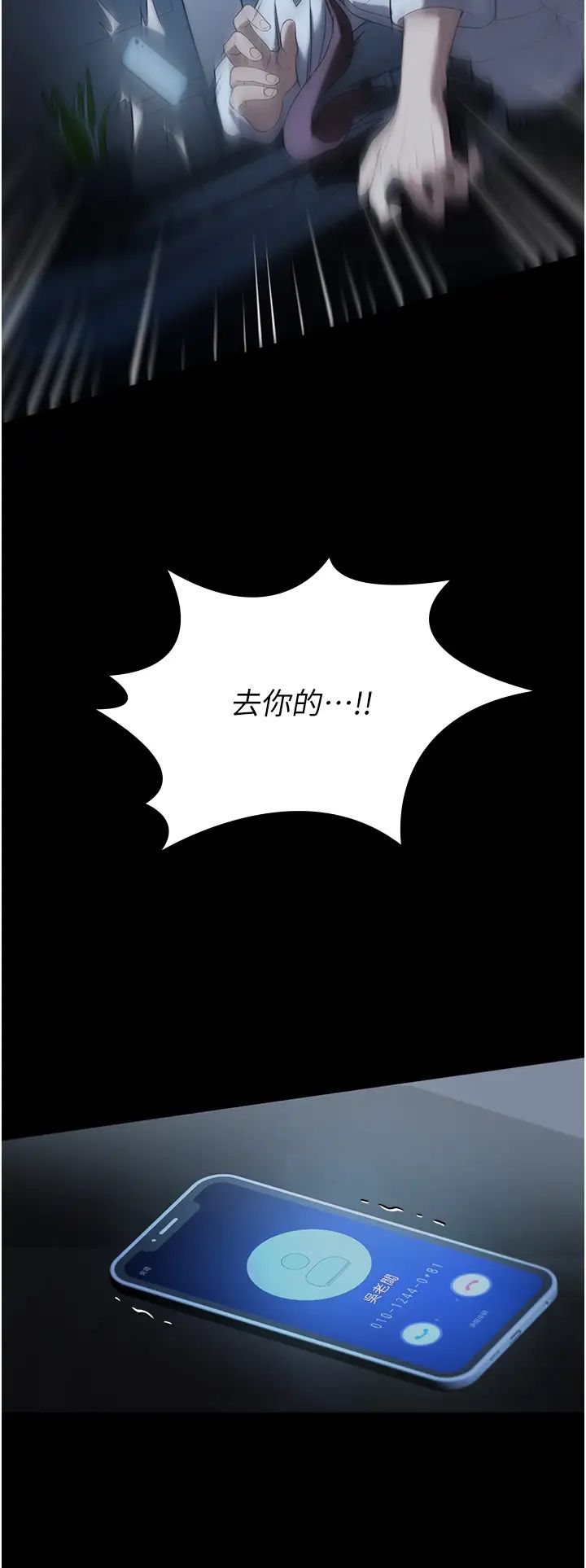 家政婦小姐姐第54話-噓,不要吵醒我妹…