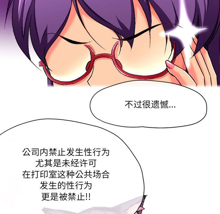 上司的尾巴摸不得第1话