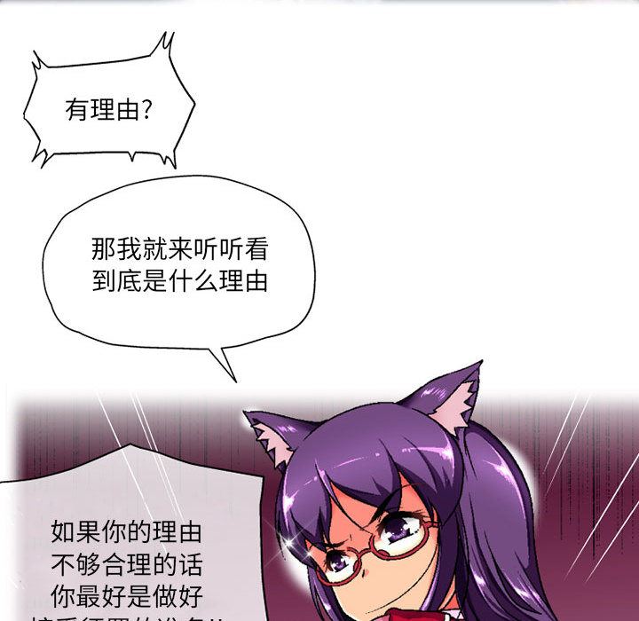 上司的尾巴摸不得第2话