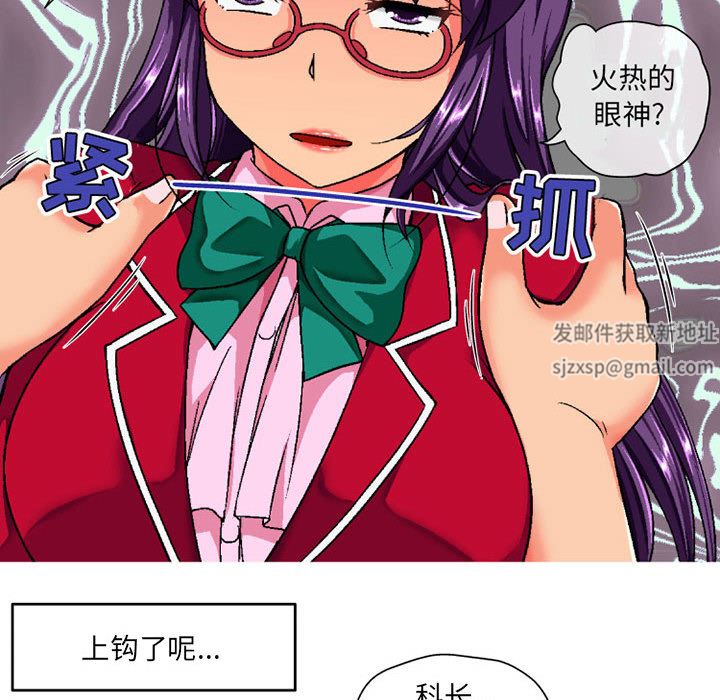 上司的尾巴摸不得第2话
