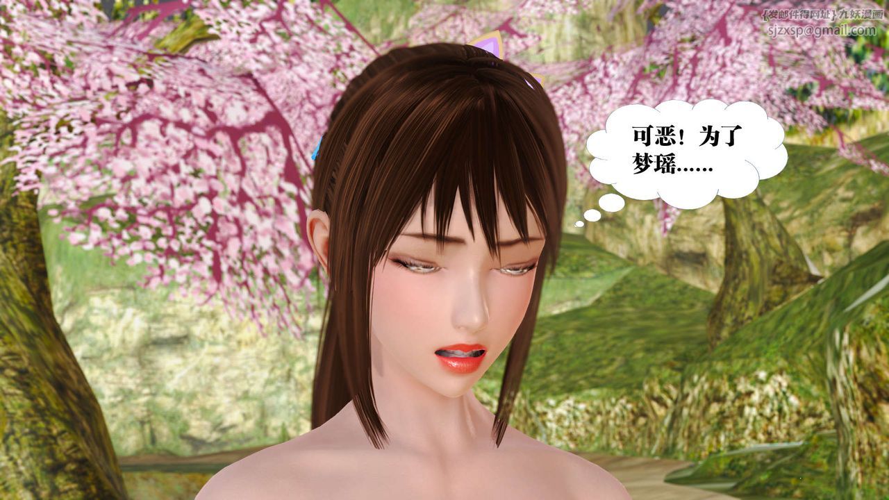 [3D]禦女伏魔戰記支线1-楚梦瑶支线故事02