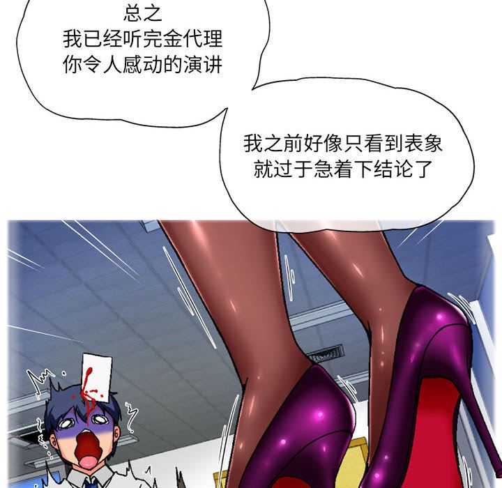 上司的尾巴摸不得第2话