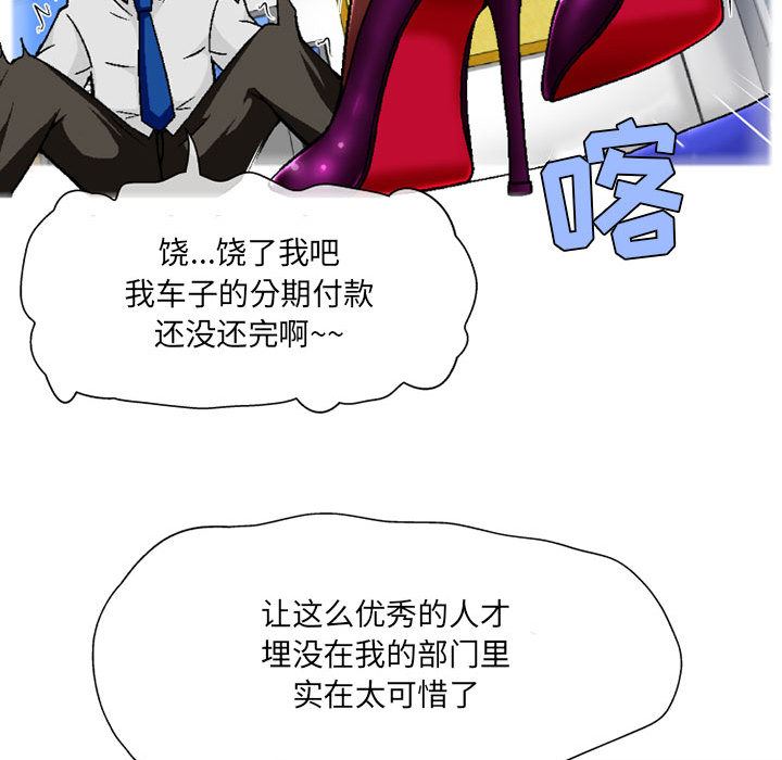 上司的尾巴摸不得第2话